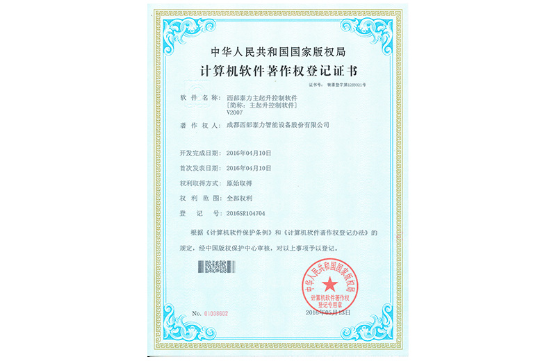 主起升控制软件 